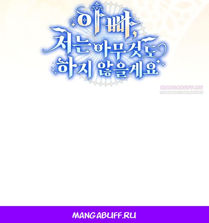 Манга Отец, я ничего не буду делать - Глава 73 Страница 60