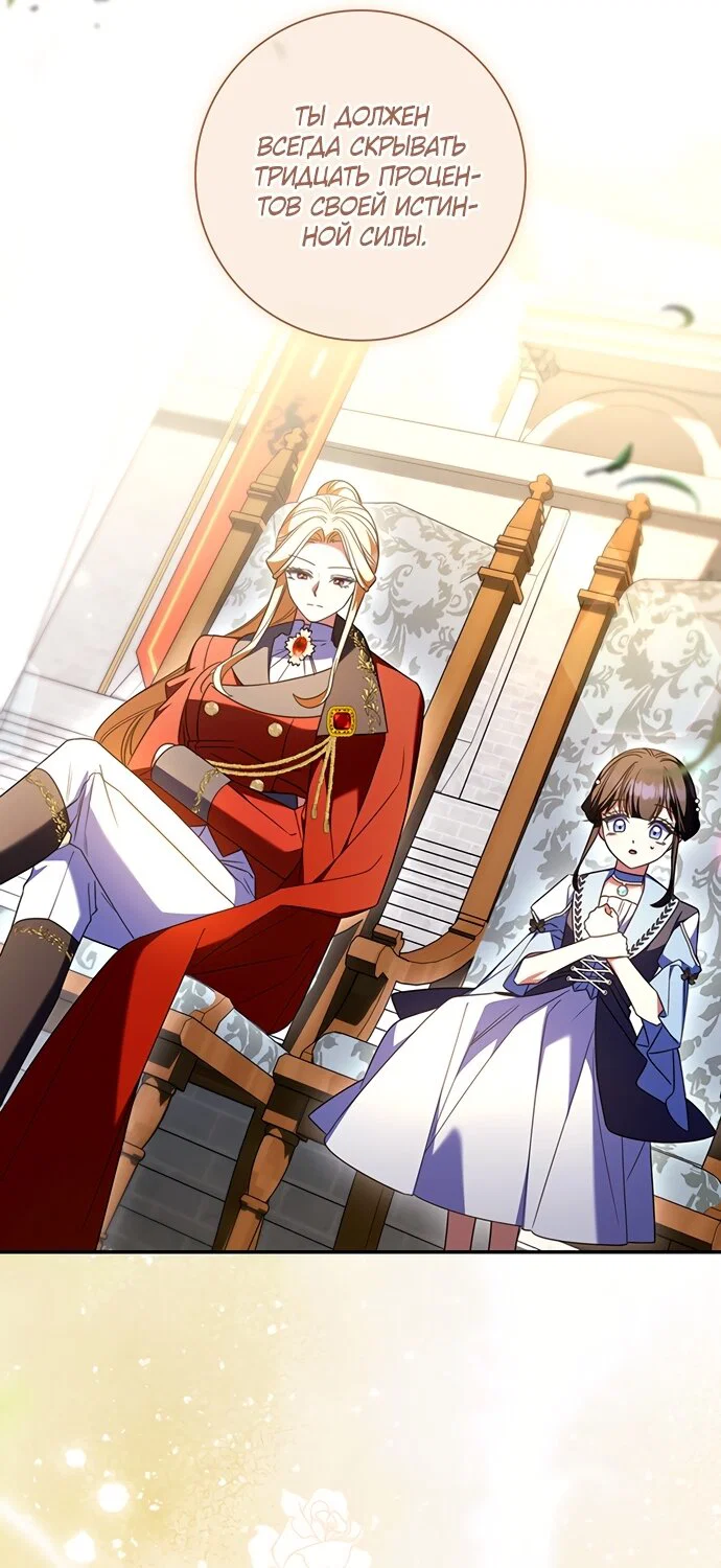 Манга Отец, я ничего не буду делать - Глава 73 Страница 40