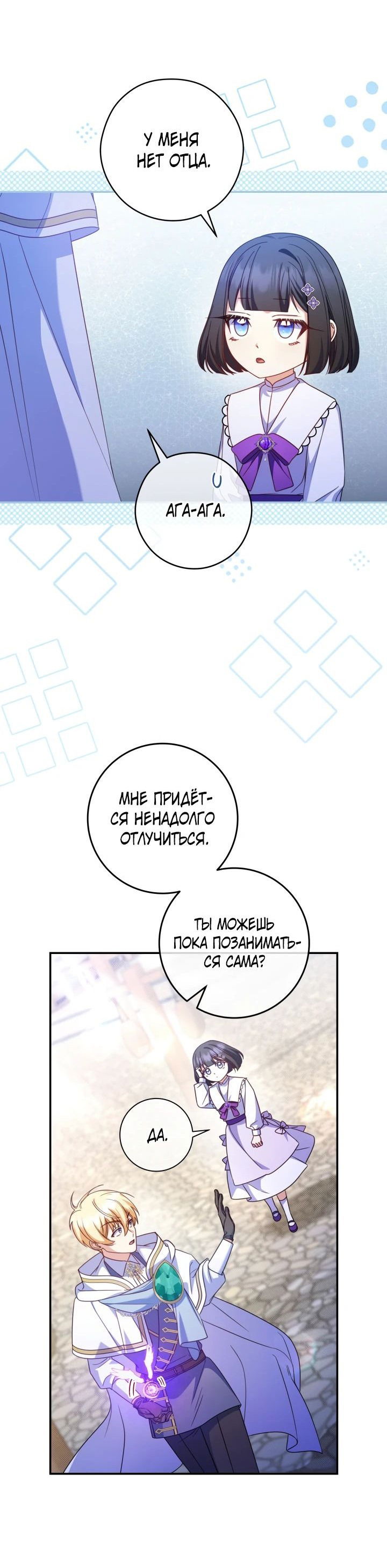 Манга Отец, я ничего не буду делать - Глава 22 Страница 44