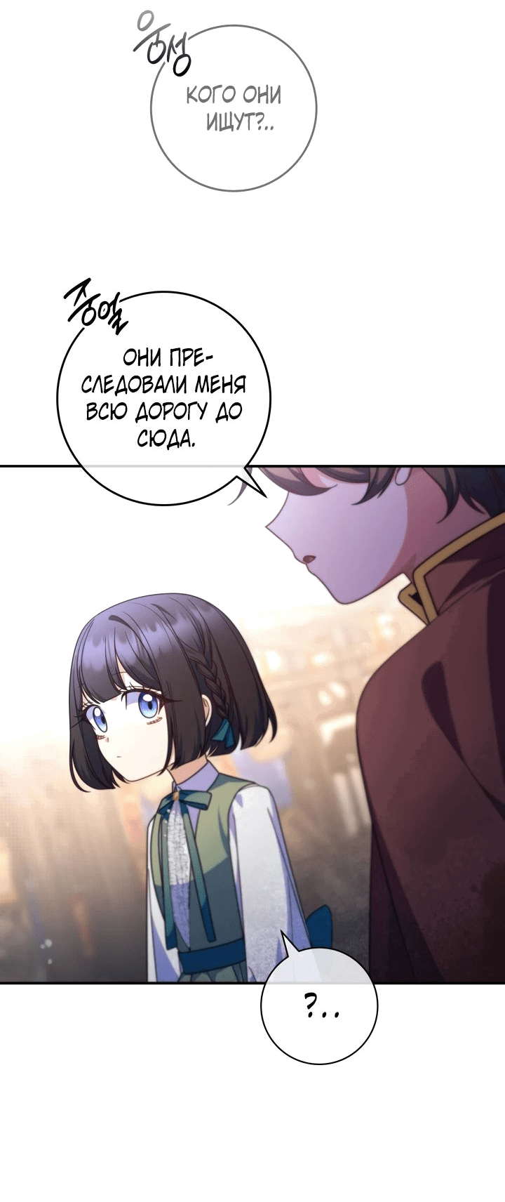 Манга Отец, я ничего не буду делать - Глава 21 Страница 20
