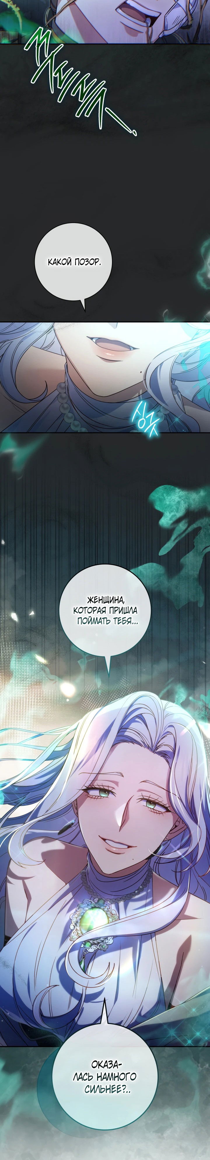 Манга Отец, я ничего не буду делать - Глава 16 Страница 8