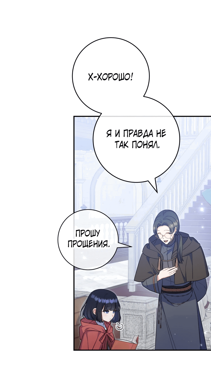 Манга Отец, я ничего не буду делать - Глава 5 Страница 15