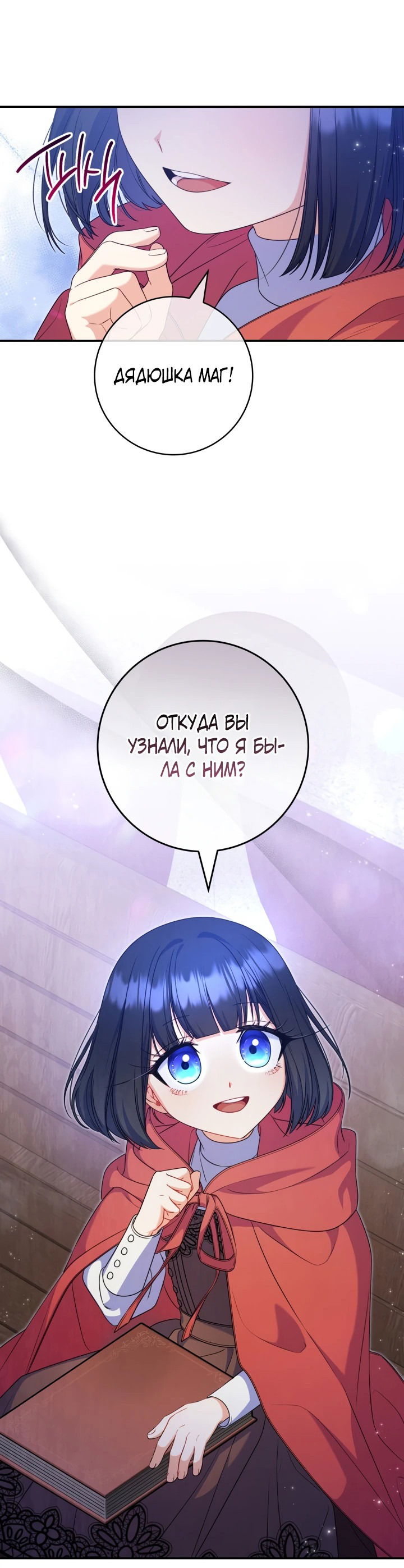 Манга Отец, я ничего не буду делать - Глава 4 Страница 71