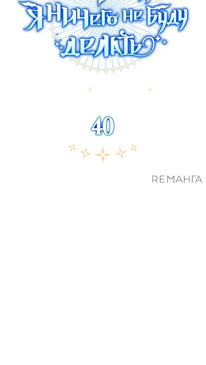 Манга Отец, я ничего не буду делать - Глава 40 Страница 19