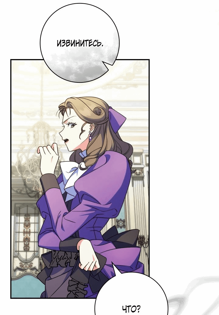 Манга Отец, я ничего не буду делать - Глава 45 Страница 53