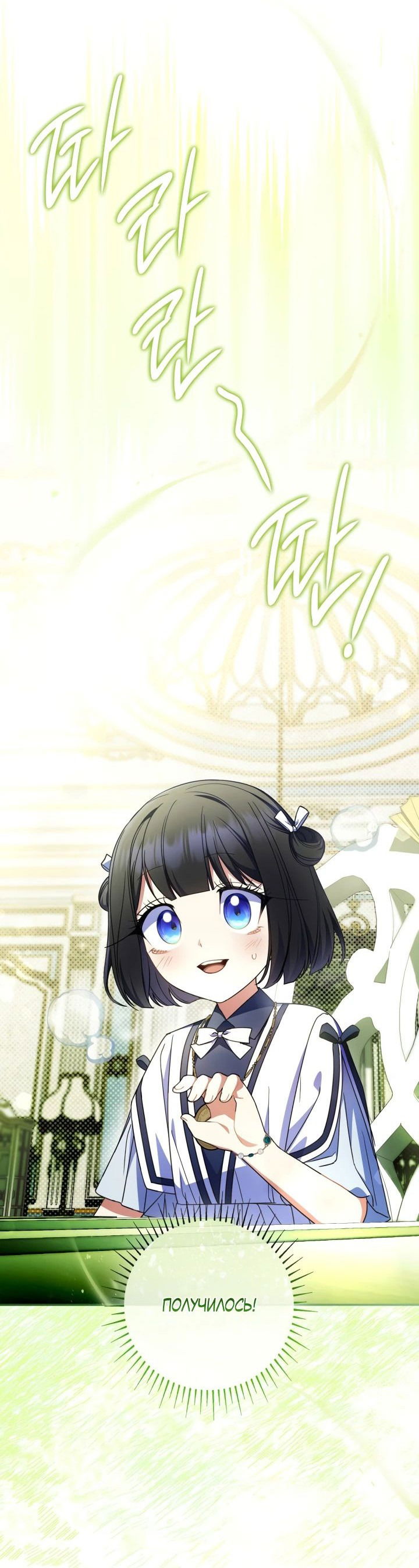 Манга Отец, я ничего не буду делать - Глава 45 Страница 17