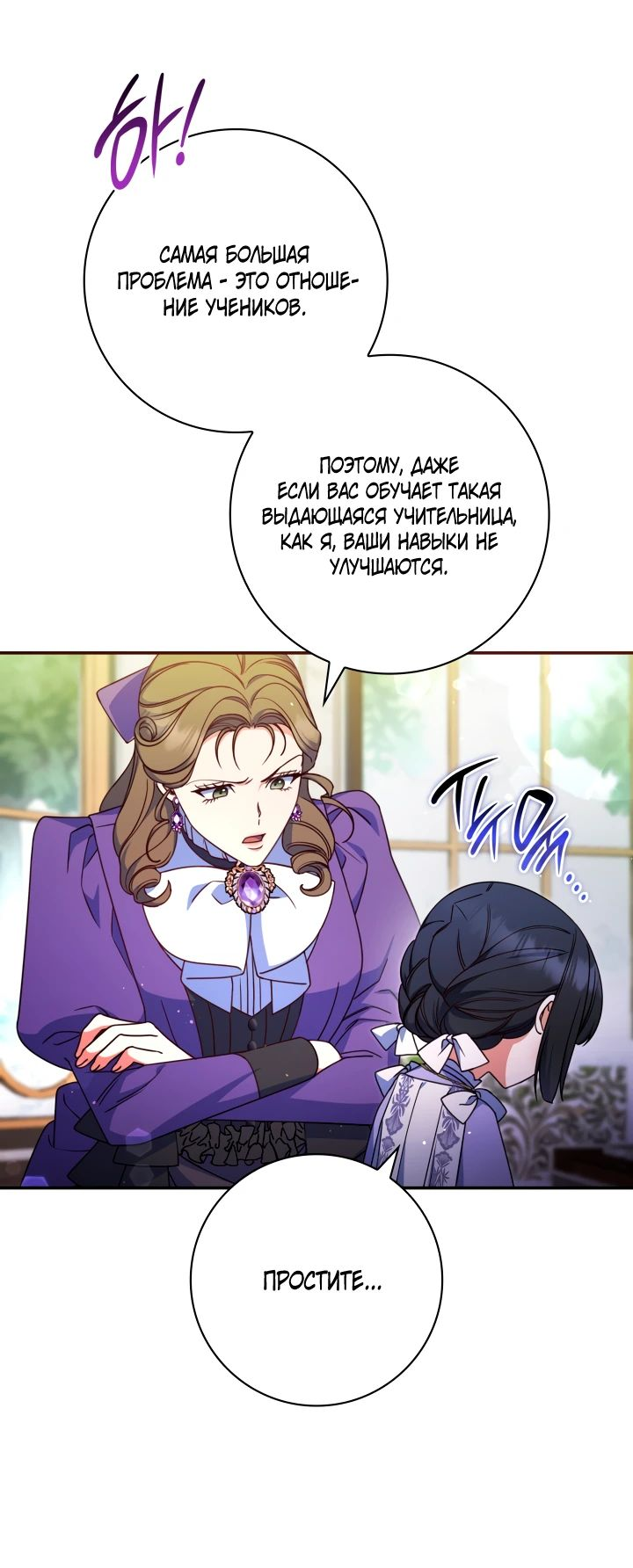 Манга Отец, я ничего не буду делать - Глава 45 Страница 43