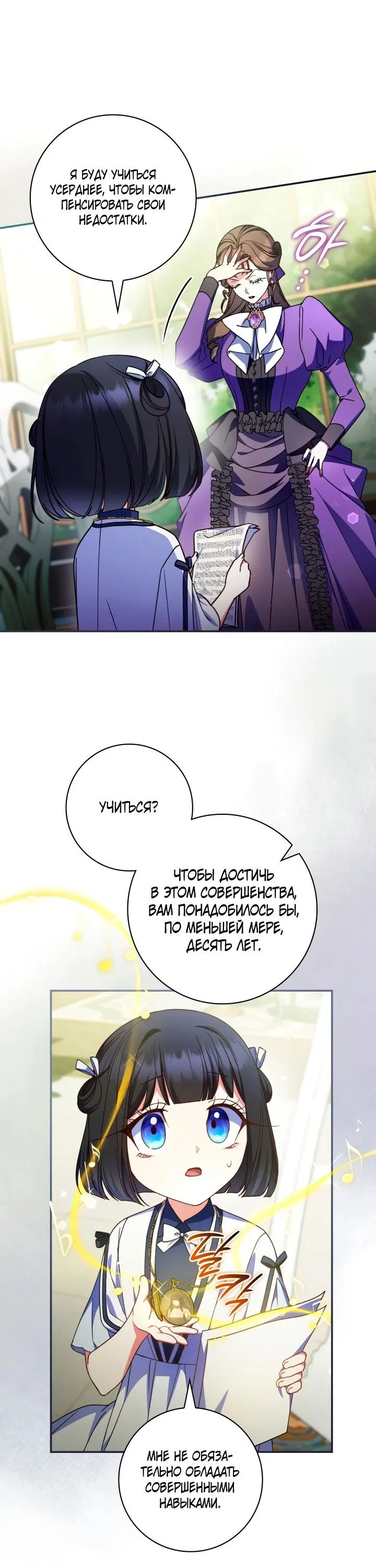 Манга Отец, я ничего не буду делать - Глава 45 Страница 24