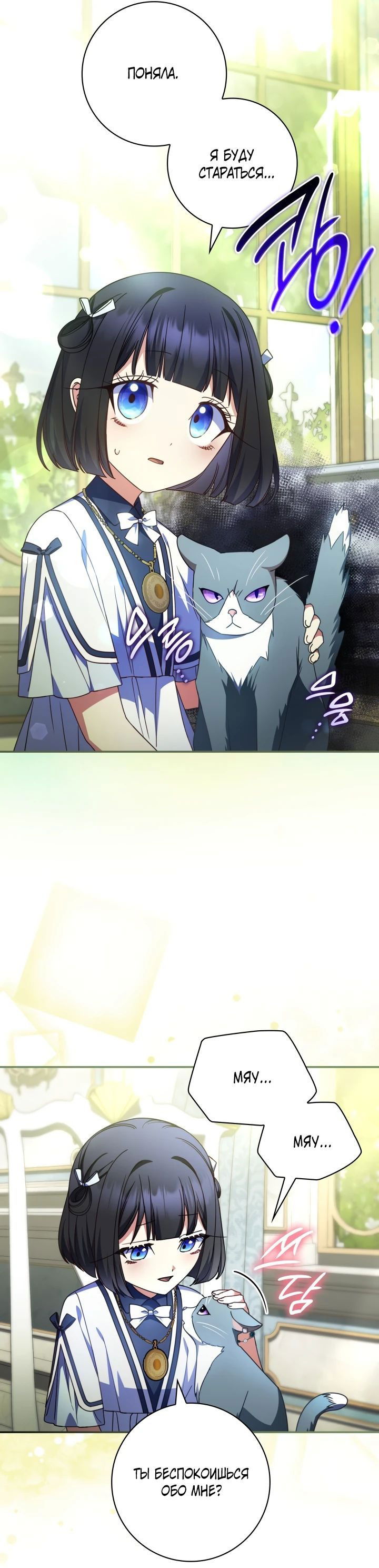 Манга Отец, я ничего не буду делать - Глава 45 Страница 31