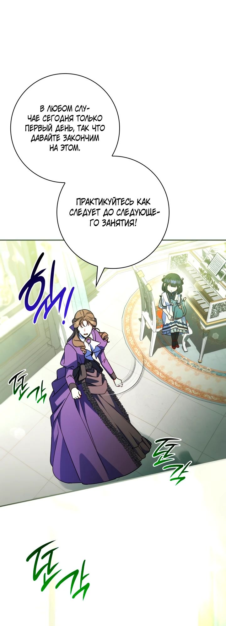 Манга Отец, я ничего не буду делать - Глава 45 Страница 30