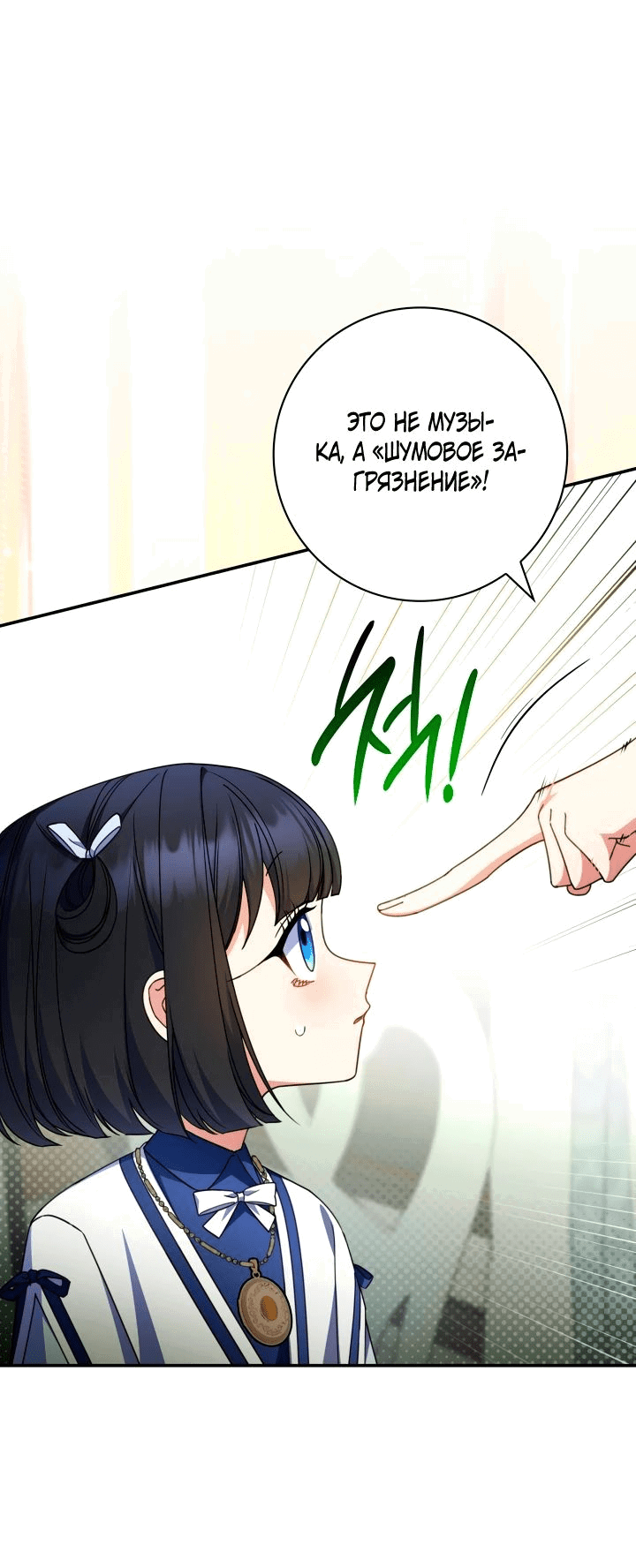 Манга Отец, я ничего не буду делать - Глава 45 Страница 23