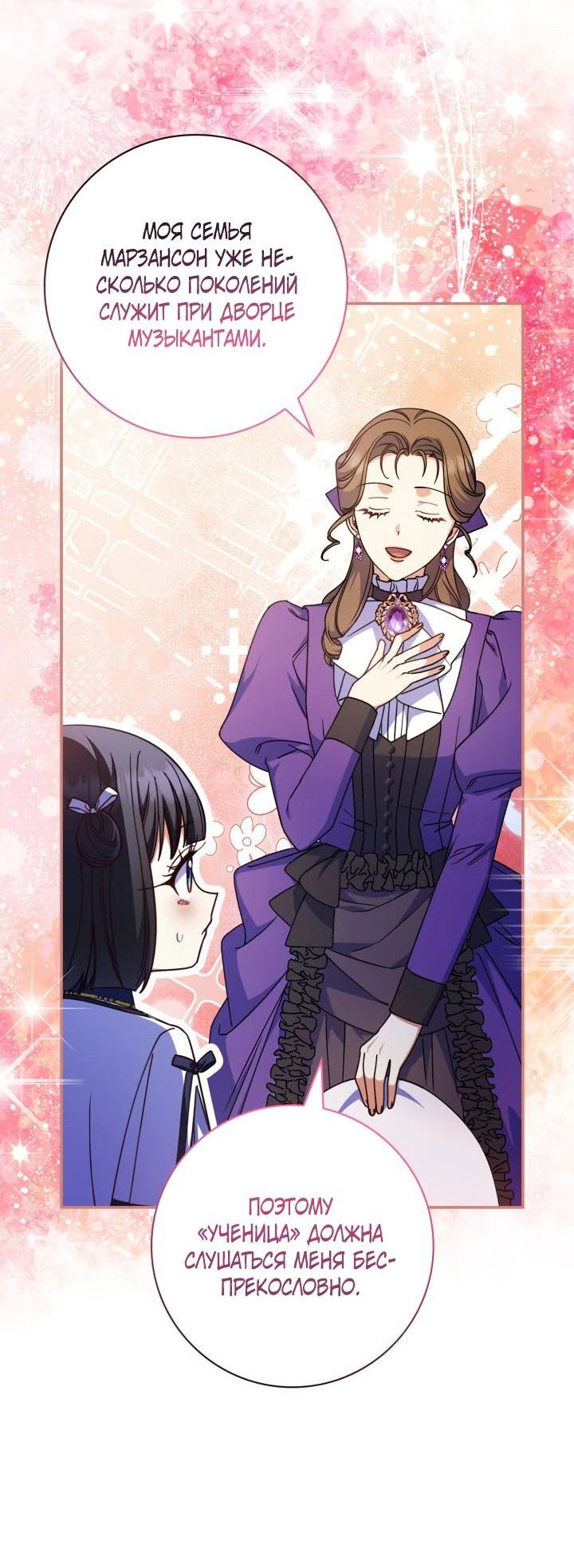 Манга Отец, я ничего не буду делать - Глава 45 Страница 5