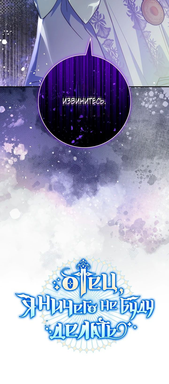 Манга Отец, я ничего не буду делать - Глава 45 Страница 56