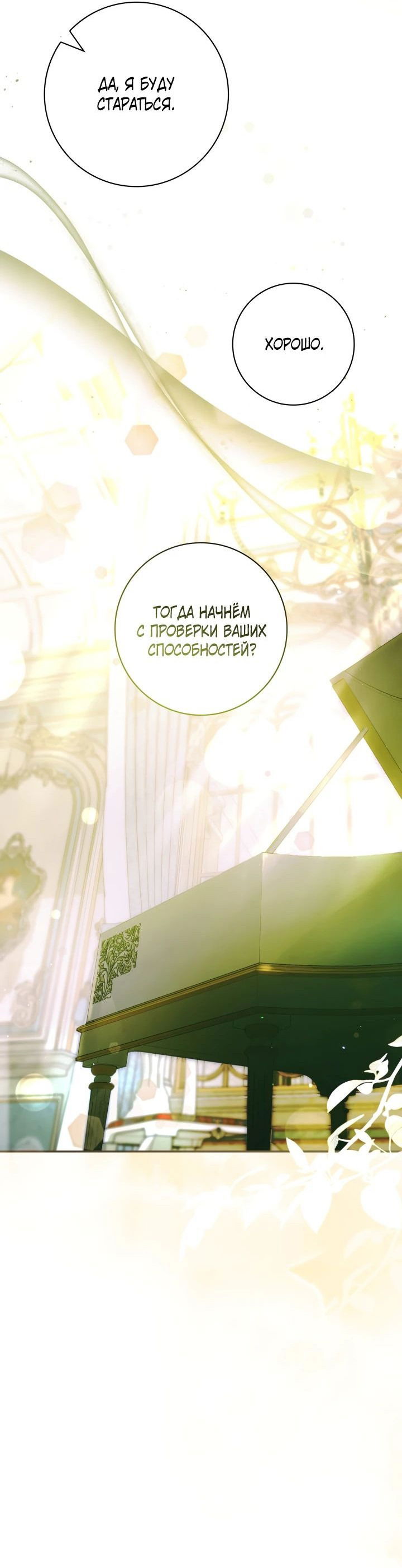 Манга Отец, я ничего не буду делать - Глава 45 Страница 7