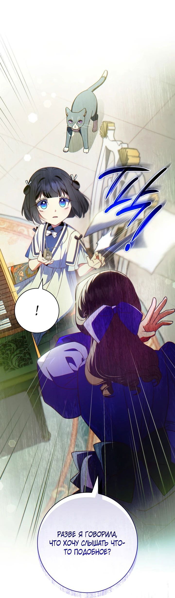 Манга Отец, я ничего не буду делать - Глава 45 Страница 26