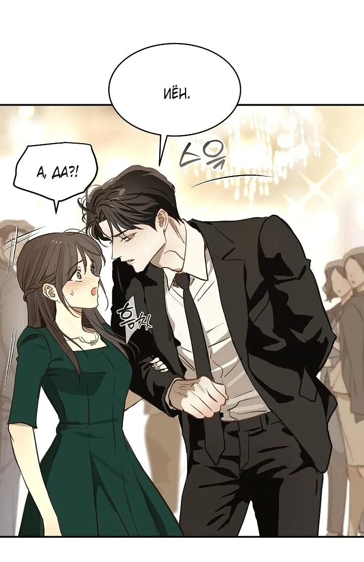 Манга Цветы — лишь приманка - Глава 33 Страница 79