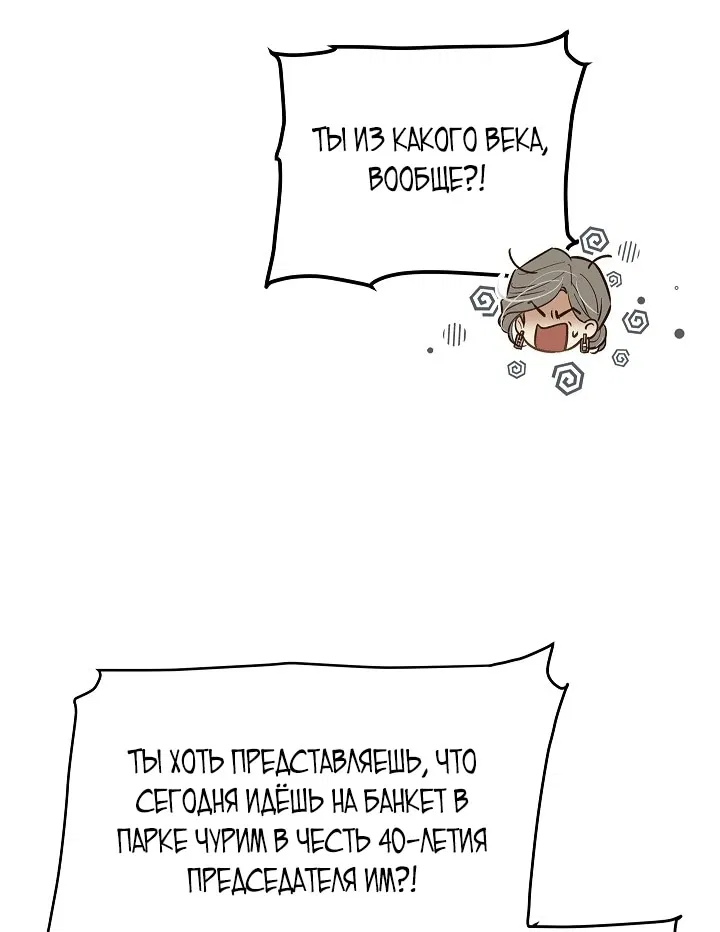 Манга Цветы — лишь приманка - Глава 33 Страница 43