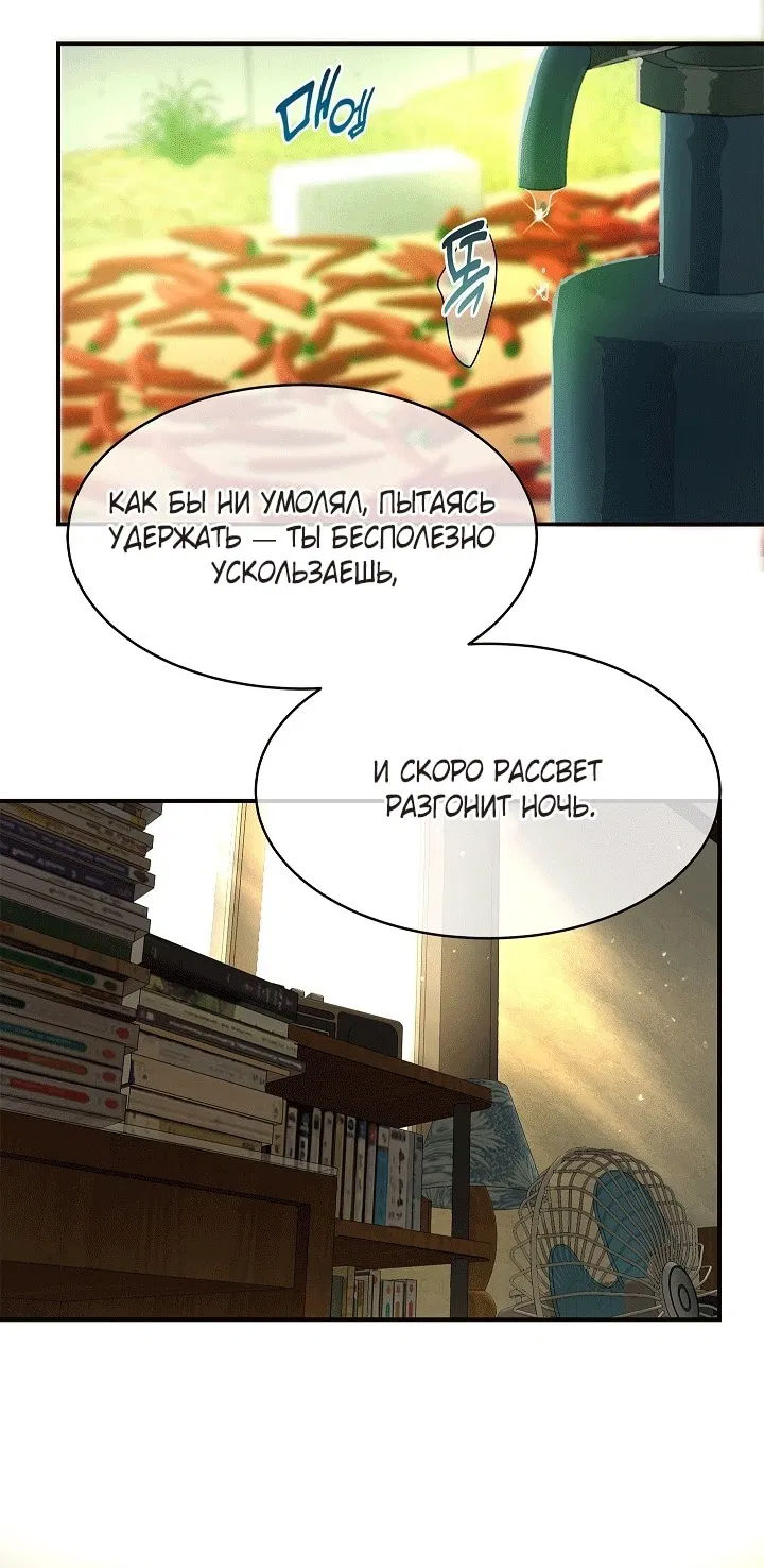 Манга Цветы — лишь приманка - Глава 33 Страница 3