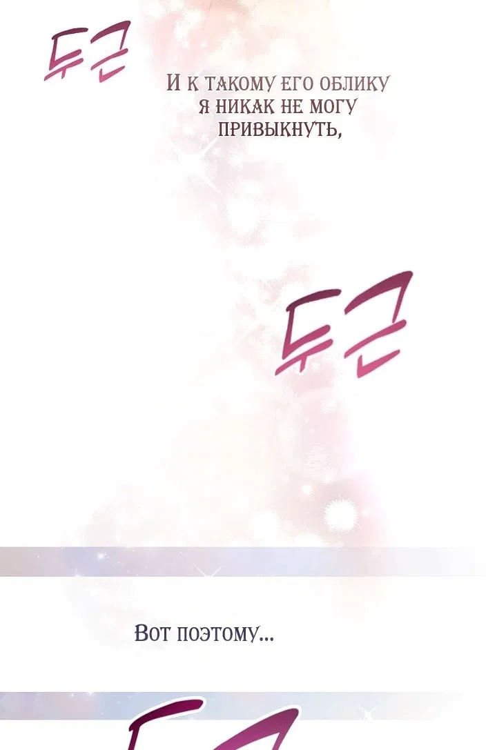 Манга Цветы — лишь приманка - Глава 33 Страница 86