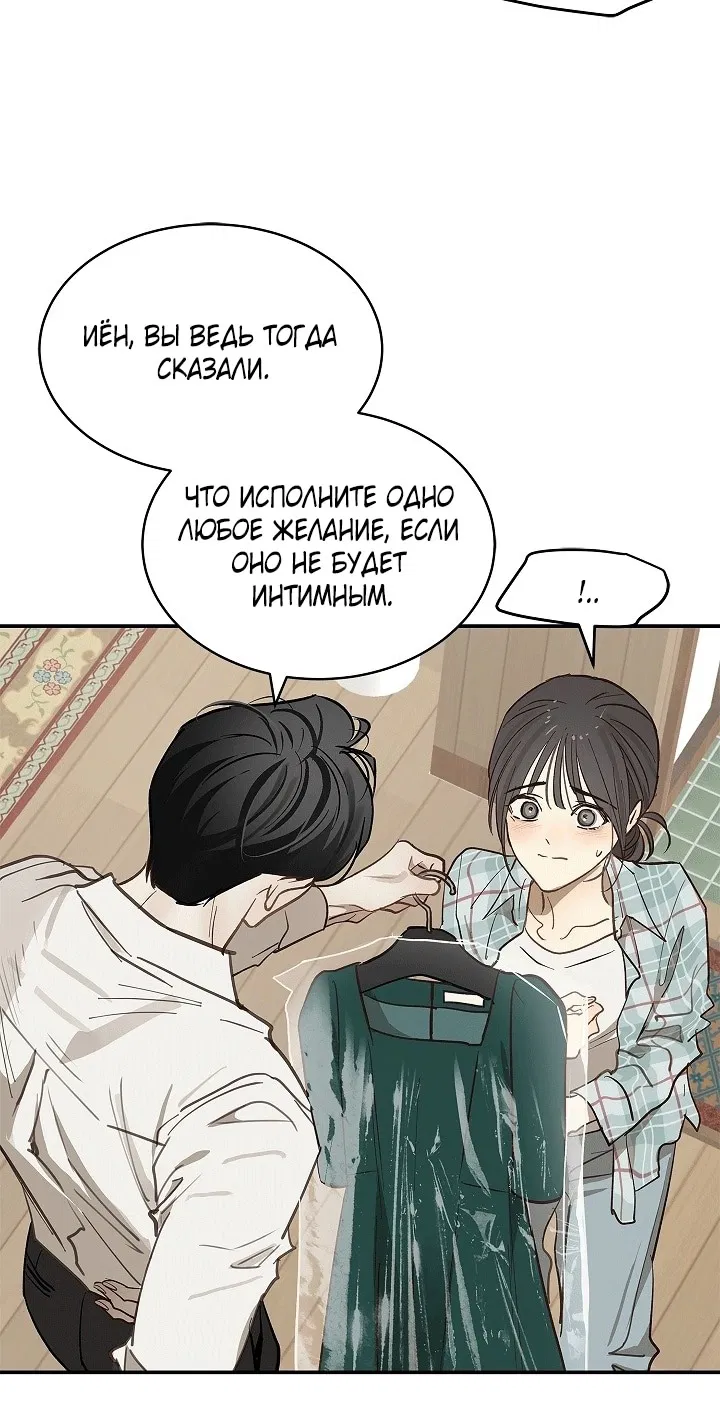 Манга Цветы — лишь приманка - Глава 33 Страница 59