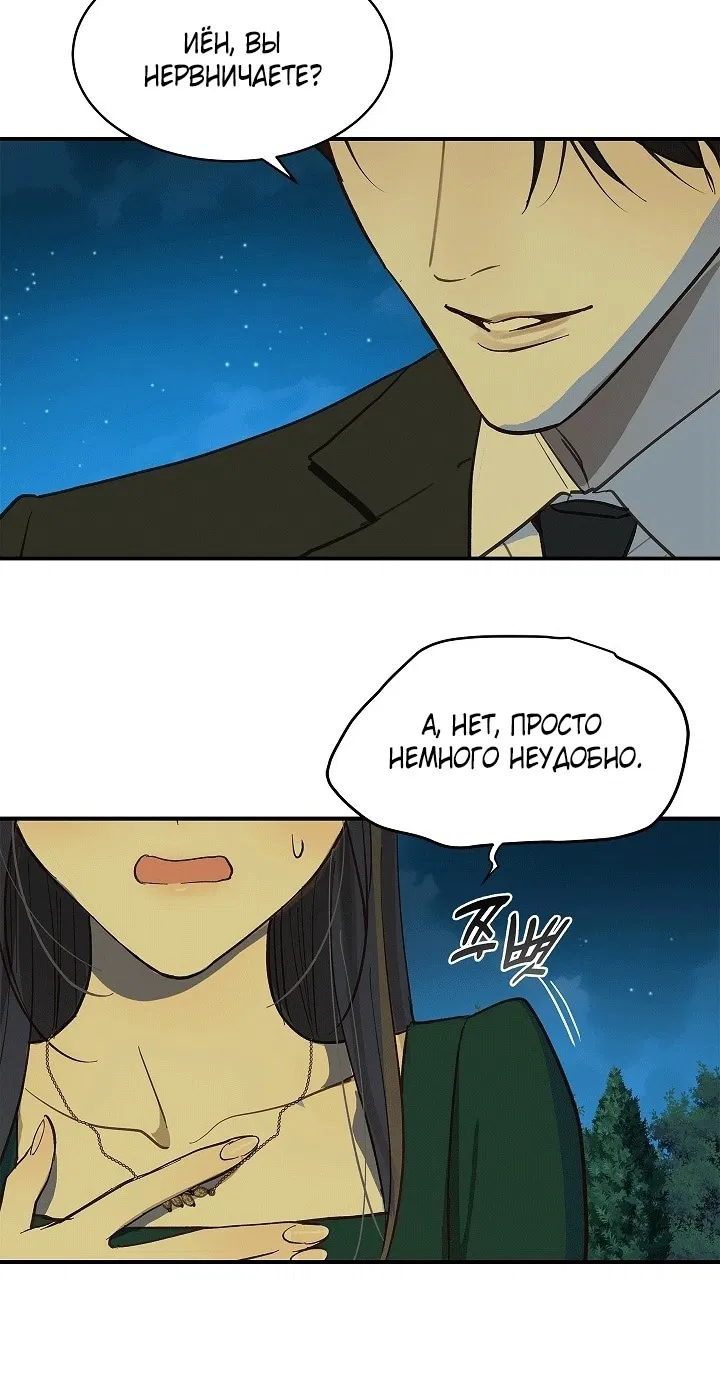 Манга Цветы — лишь приманка - Глава 33 Страница 68