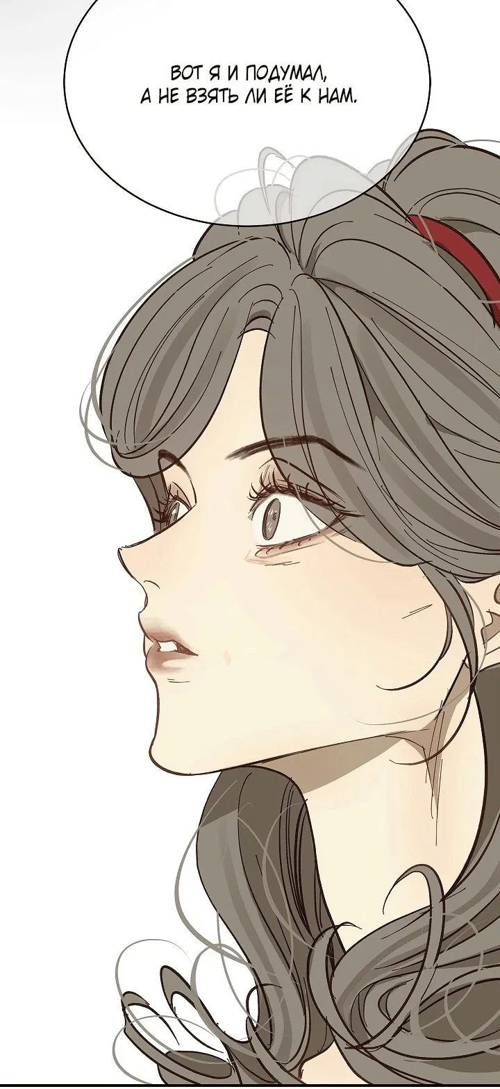 Манга Цветы — лишь приманка - Глава 33 Страница 23