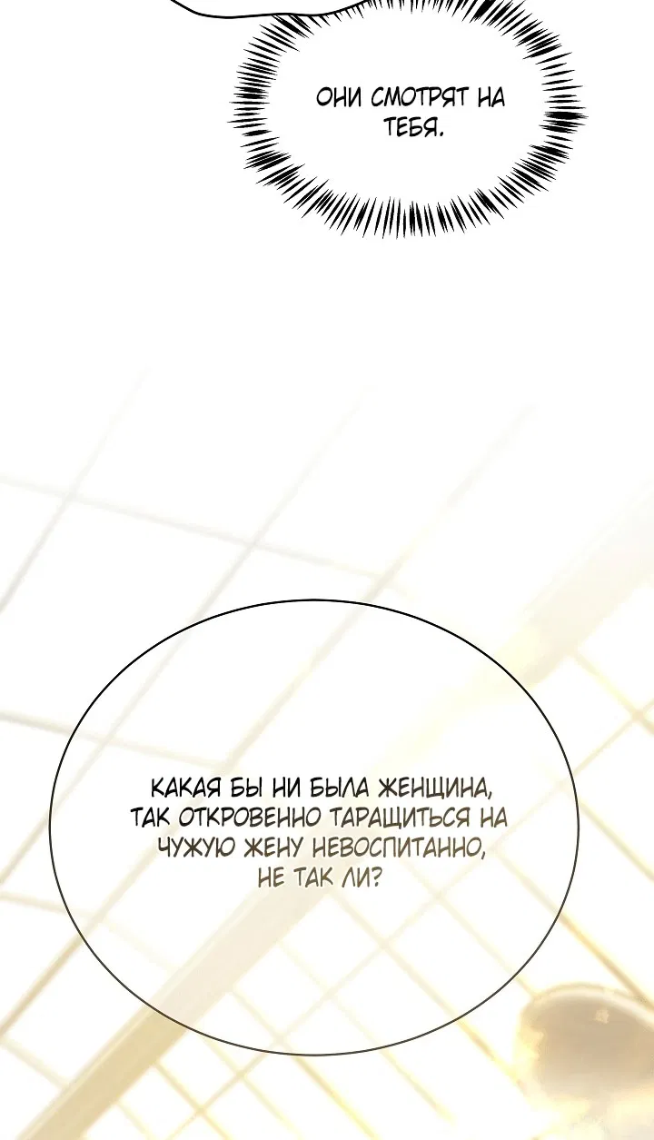Манга Цветы — лишь приманка - Глава 33 Страница 81