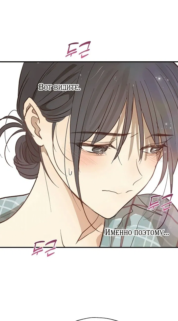 Манга Цветы — лишь приманка - Глава 33 Страница 53