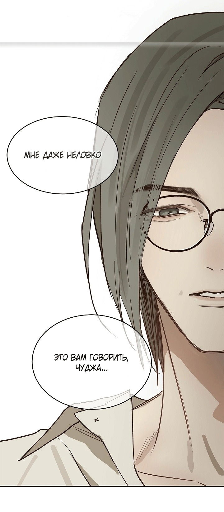 Манга Цветы — лишь приманка - Глава 33 Страница 17