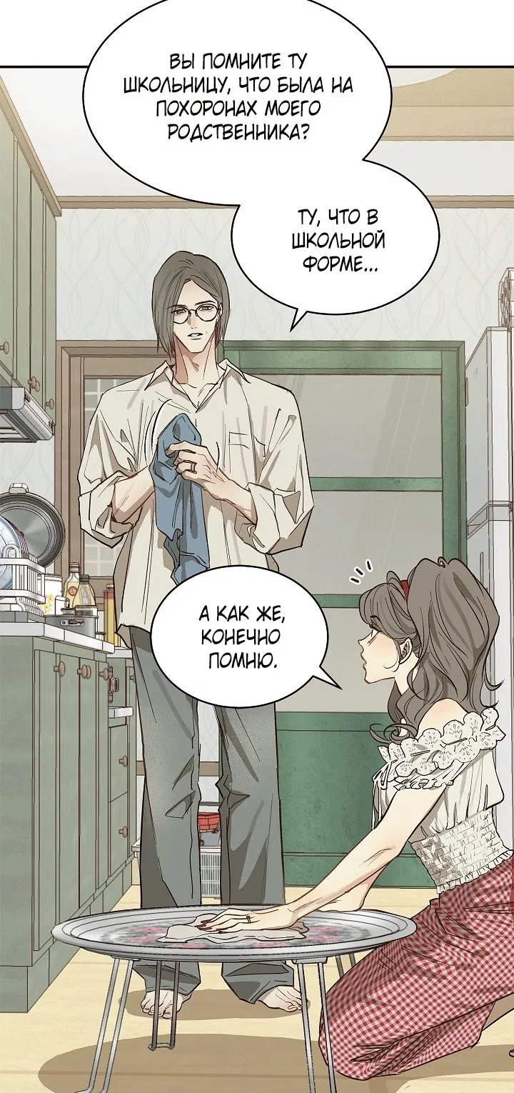 Манга Цветы — лишь приманка - Глава 33 Страница 13