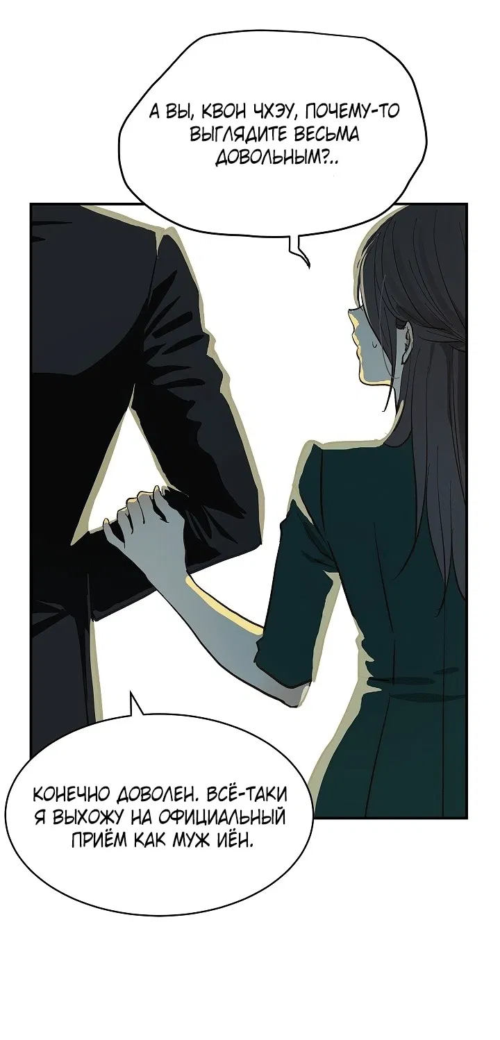 Манга Цветы — лишь приманка - Глава 33 Страница 69
