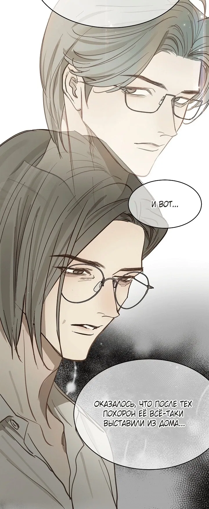 Манга Цветы — лишь приманка - Глава 33 Страница 21