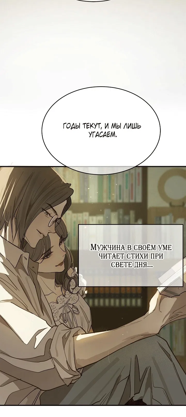 Манга Цветы — лишь приманка - Глава 33 Страница 5