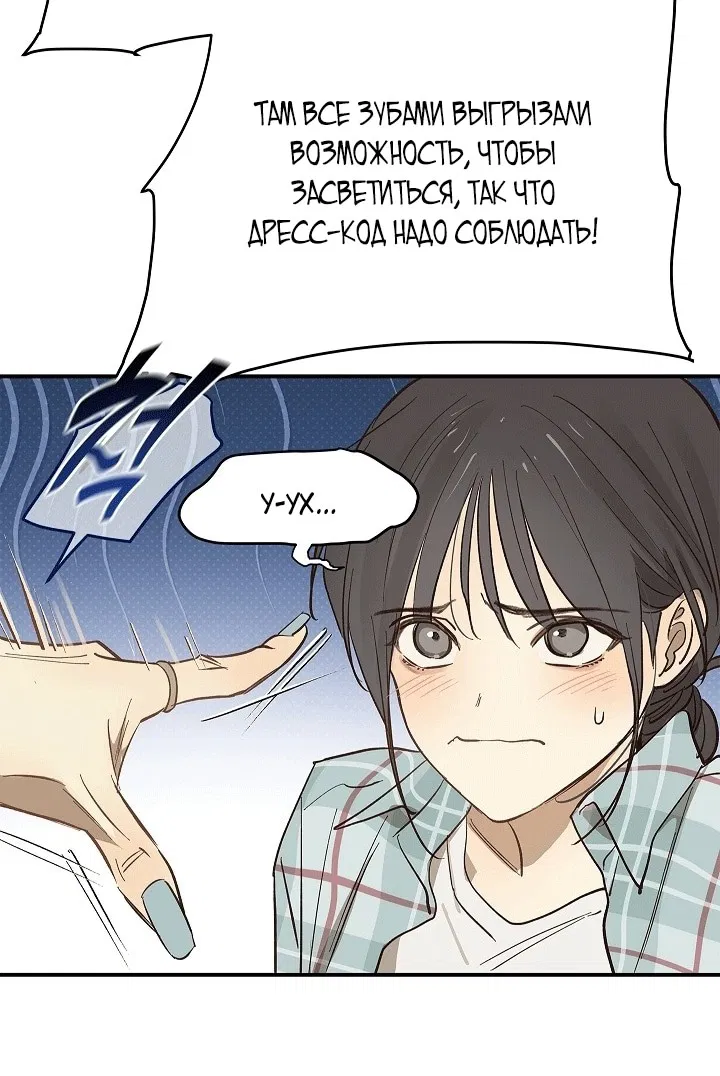 Манга Цветы — лишь приманка - Глава 33 Страница 44