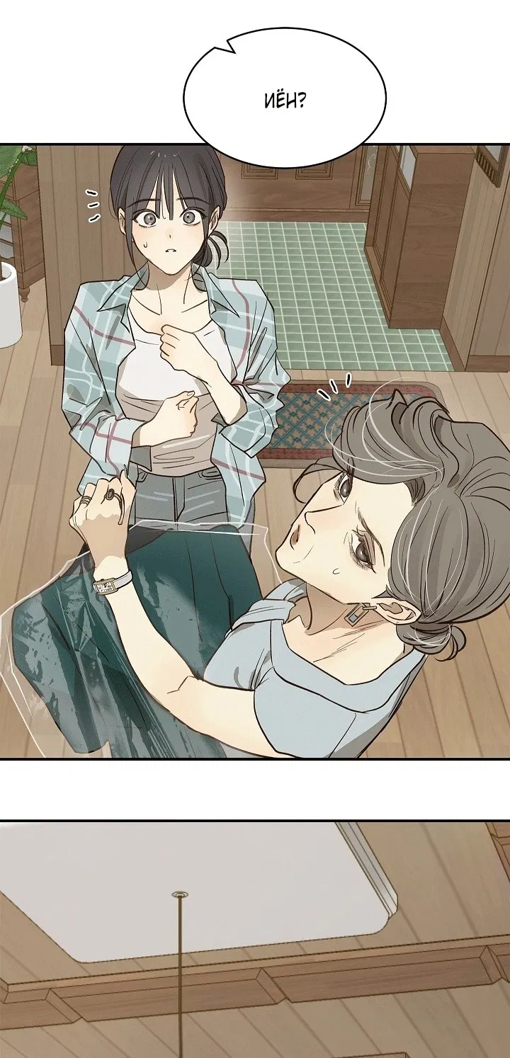 Манга Цветы — лишь приманка - Глава 33 Страница 45