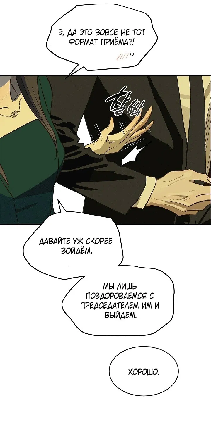 Манга Цветы — лишь приманка - Глава 33 Страница 70