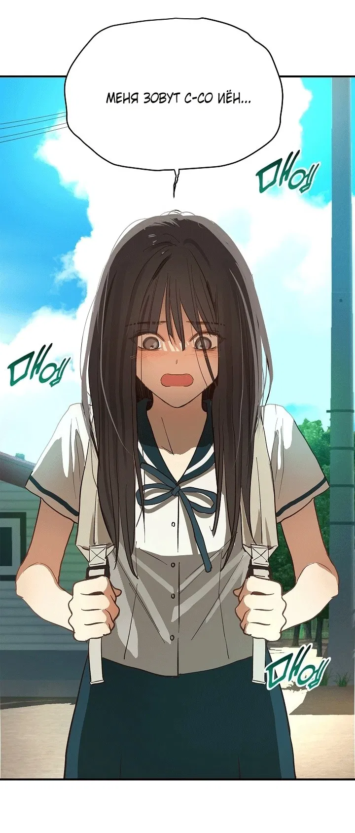 Манга Цветы — лишь приманка - Глава 33 Страница 32