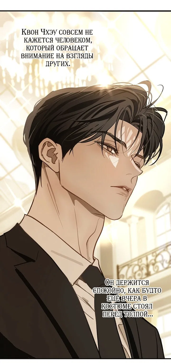 Манга Цветы — лишь приманка - Глава 33 Страница 77