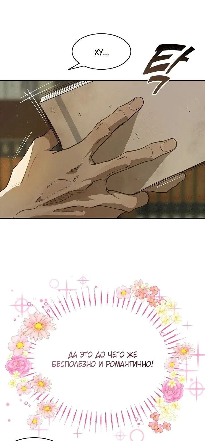 Манга Цветы — лишь приманка - Глава 33 Страница 6