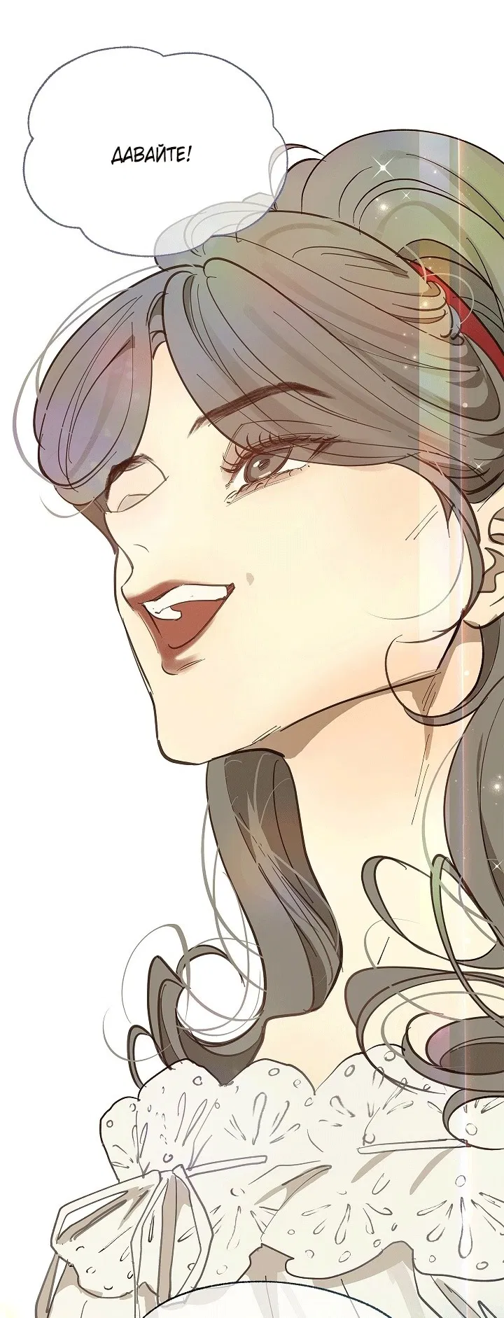 Манга Цветы — лишь приманка - Глава 33 Страница 29