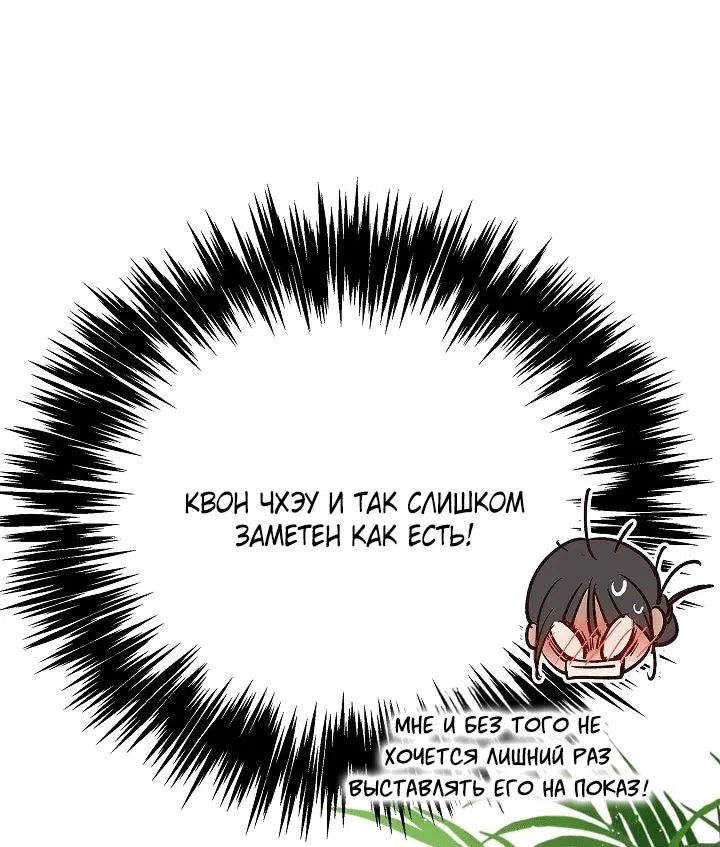 Манга Цветы — лишь приманка - Глава 33 Страница 50