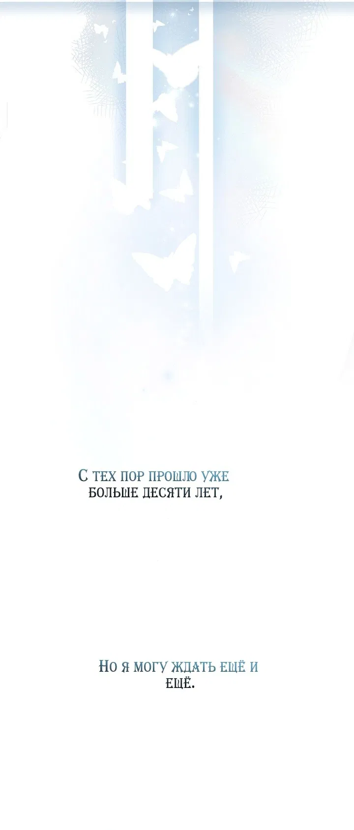 Манга Цветы — лишь приманка - Глава 33 Страница 38