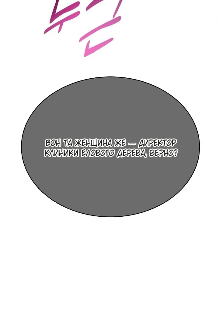 Манга Цветы — лишь приманка - Глава 33 Страница 87