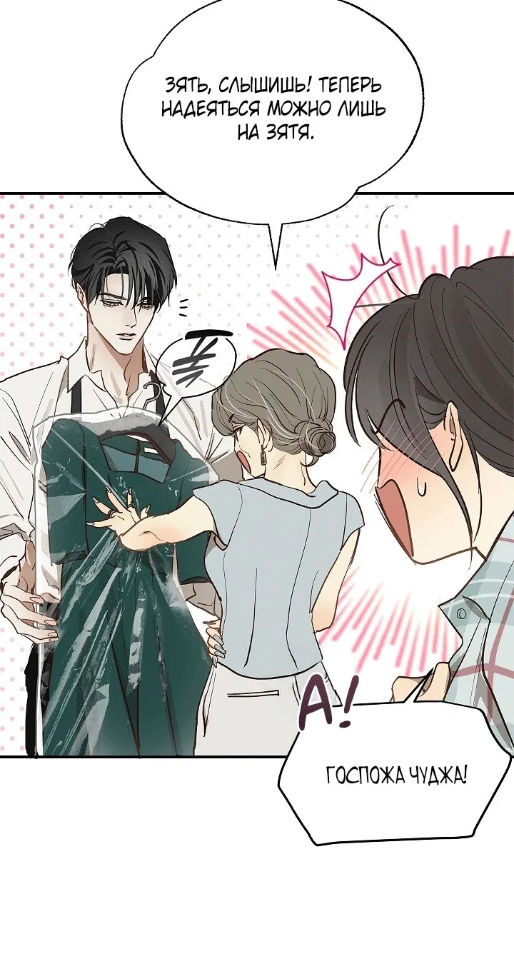 Манга Цветы — лишь приманка - Глава 33 Страница 54