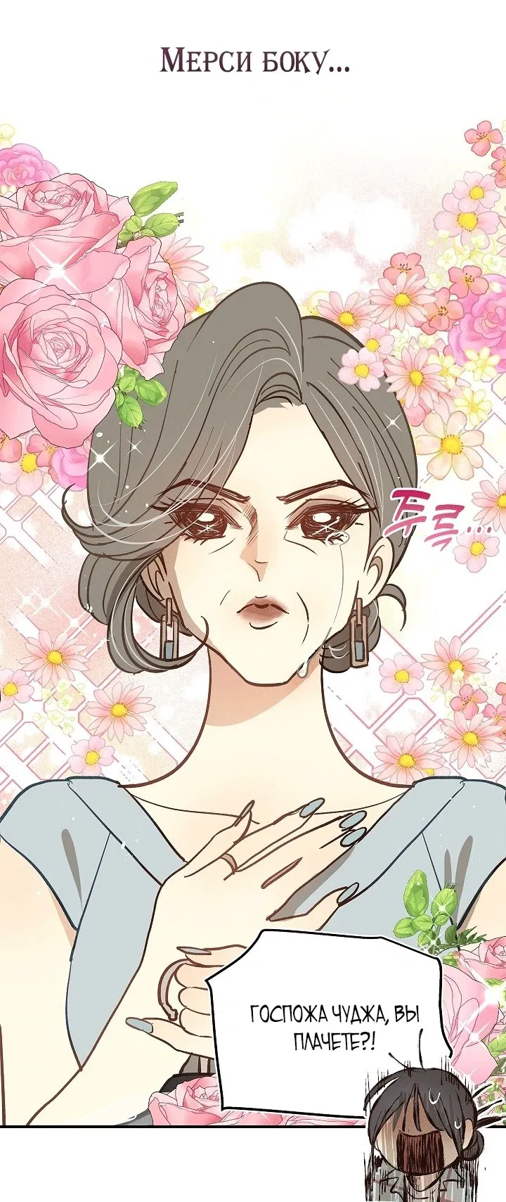 Манга Цветы — лишь приманка - Глава 33 Страница 48