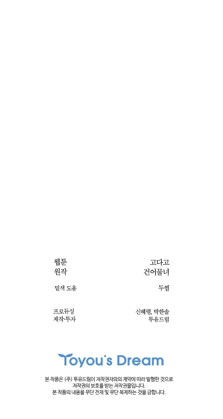 Манга Цветы — лишь приманка - Глава 33 Страница 89