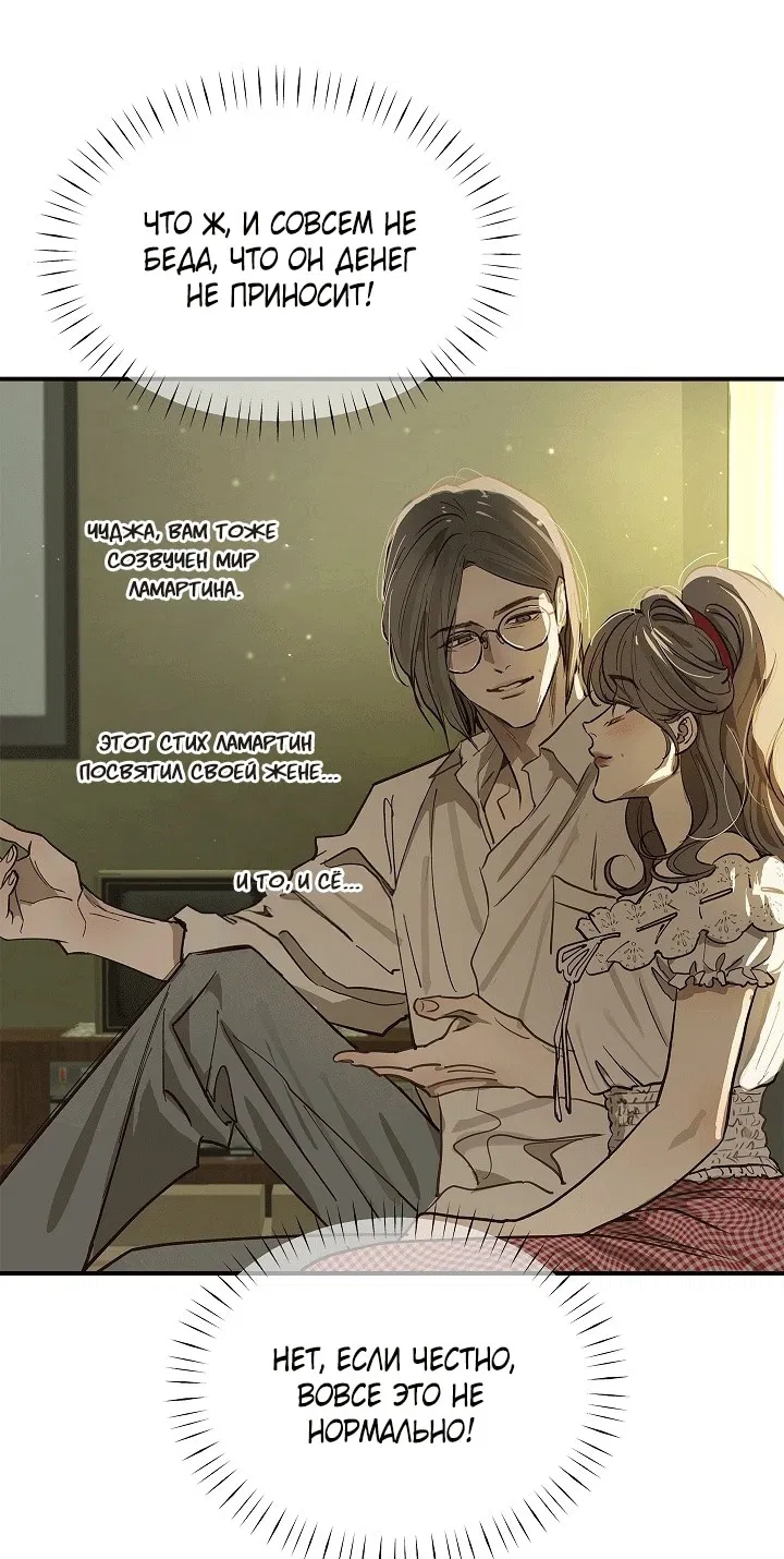 Манга Цветы — лишь приманка - Глава 33 Страница 8