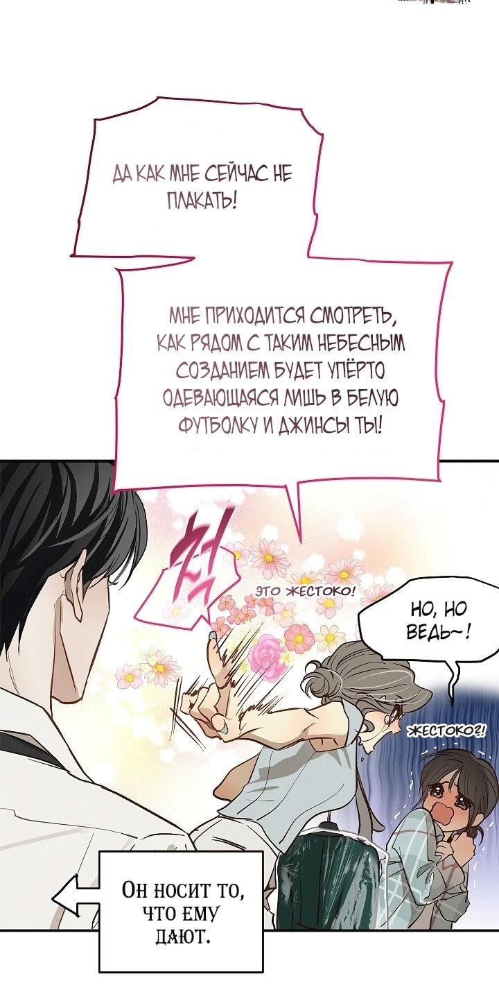 Манга Цветы — лишь приманка - Глава 33 Страница 49