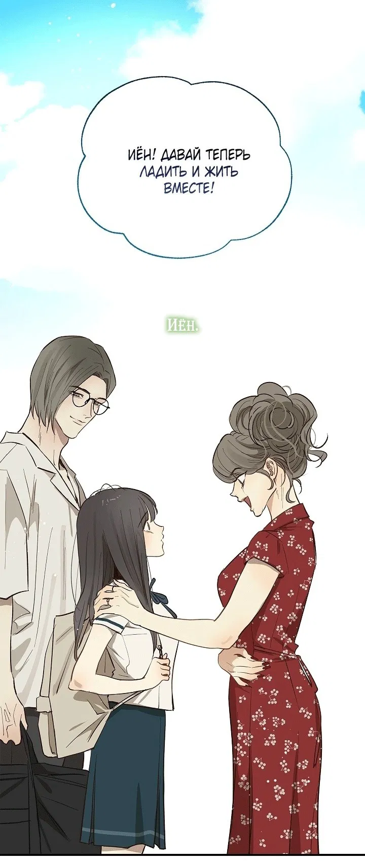 Манга Цветы — лишь приманка - Глава 33 Страница 34