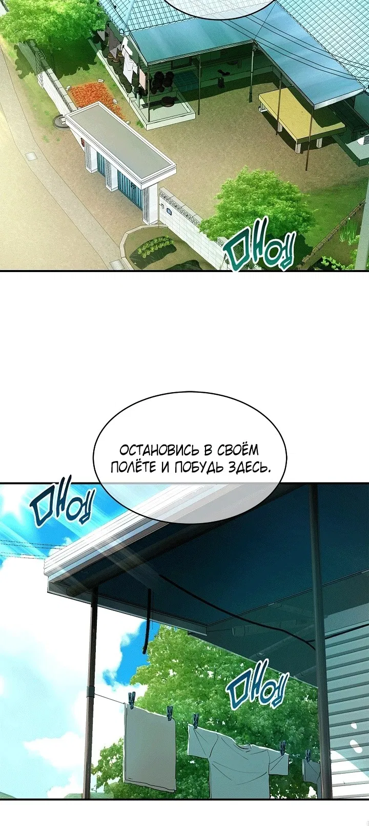 Манга Цветы — лишь приманка - Глава 33 Страница 2